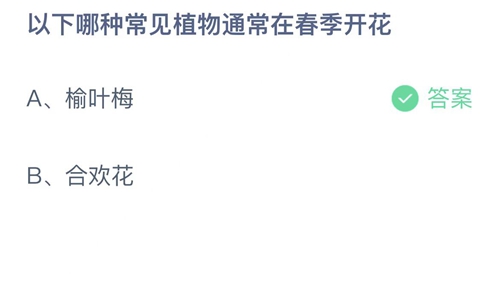 《支付宝》蚂蚁庄园2023年4月6日答案大全