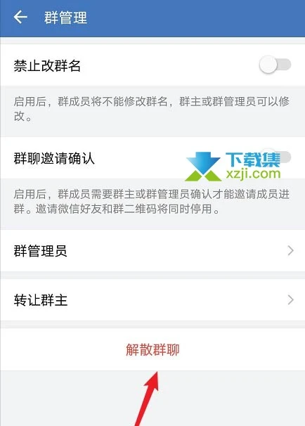 企业微信App怎么解散群聊 企业微信解散群聊方法
