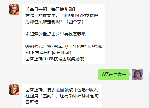 《王者荣耀》2022年10月11日微信每日一题答案