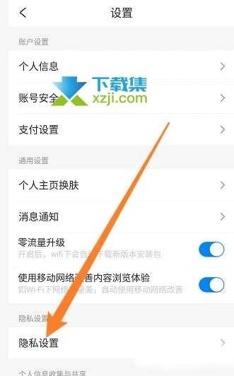 携程旅行App怎么开启个性推荐 携程旅行个人推荐开启方法