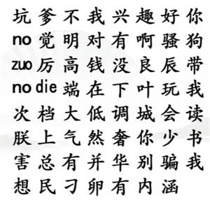 《汉字找茬王》找出曾经的老梗通关攻略