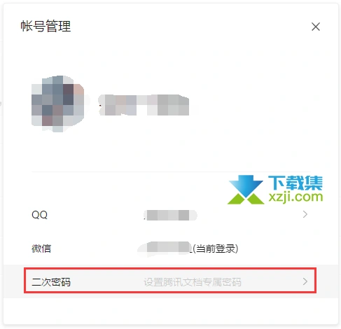 腾讯文档App二次密码有什么用 腾讯文档二次密码设置方法