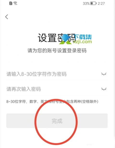 去哪儿旅行App怎么设置登录密码 去哪儿旅行登录密码设置方法