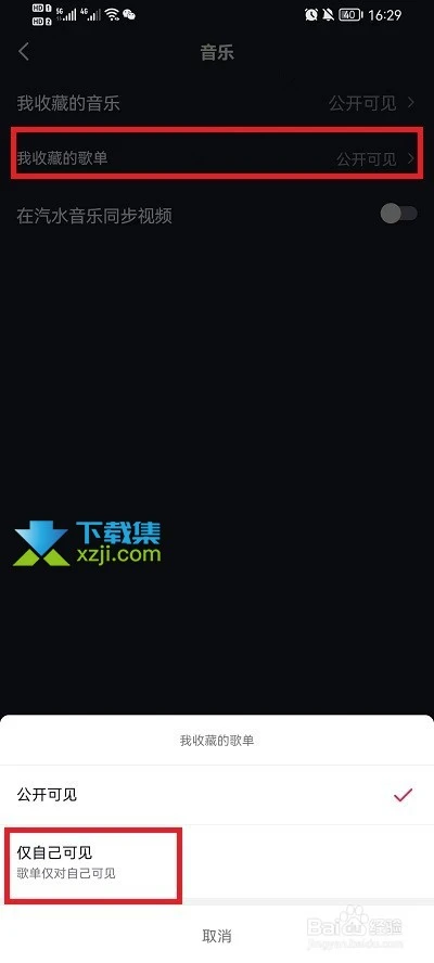 抖音短视频收藏的音乐怎么隐藏 抖音隐藏收藏音乐方法