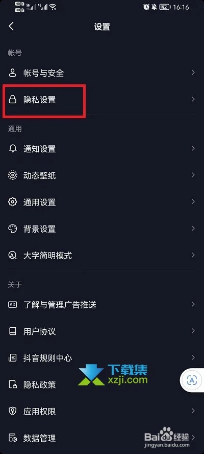 抖音短视频收藏的音乐怎么隐藏