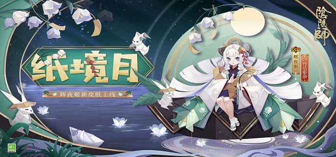 阴阳师辉夜姬技能是什么 辉夜姬技能一览