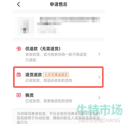 《抖音》商城订单退款方法