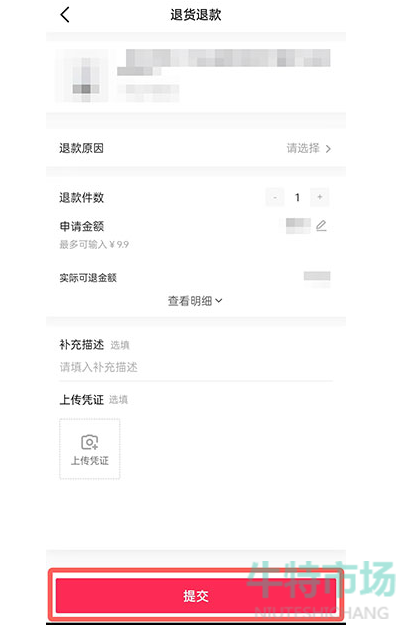 《抖音》商城订单退款方法