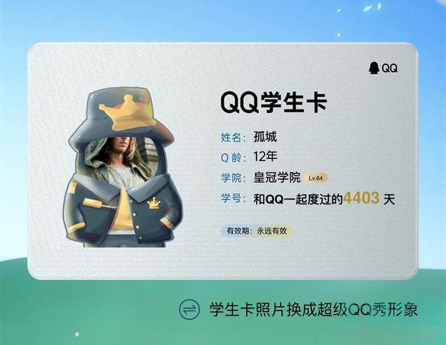 《手机QQ》QQ学生卡作用介绍