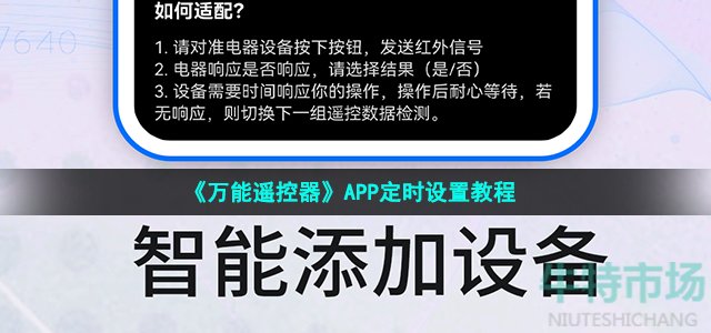 万能遥控器app怎么定时 APP定时设置教程