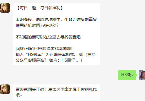 《黑色沙漠手游》2022年10月24日微信每日一题答案