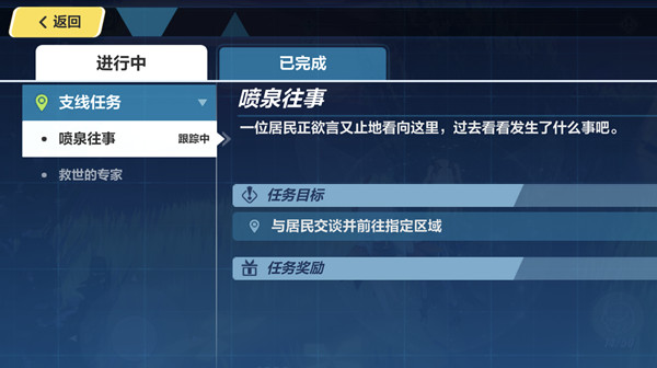 崩坏3喷泉往事任务怎么完成 喷泉往事任务完成攻略详解