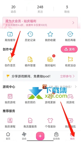 哔哩哔哩App怎么发布专栏