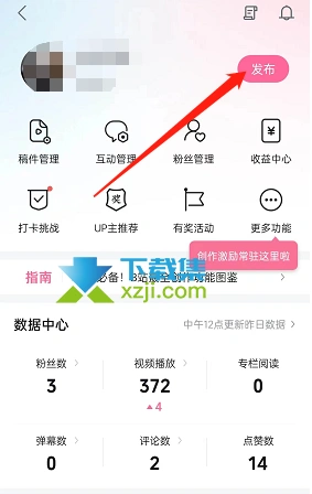 哔哩哔哩App怎么发布专栏 哔哩哔哩创作专栏方法