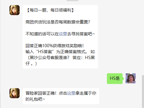 《黑色沙漠手游》2022年9月2日微信每日一题答案