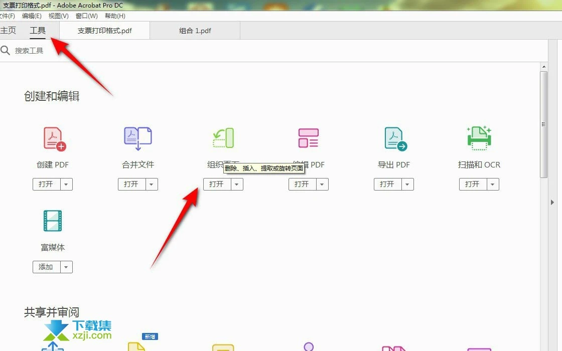 Adobe Acrobat Pro DC怎么批量拆分PDF文件