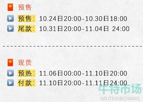 《淘宝》2022年双十一活动开启时间