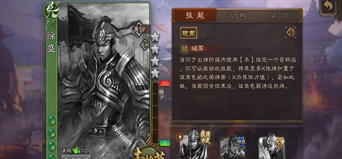 三国杀徐盛和界徐盛技能详解