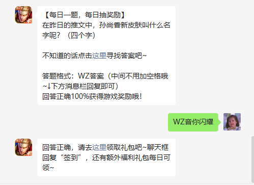 《王者荣耀》2022年8月5日微信每日一题答案