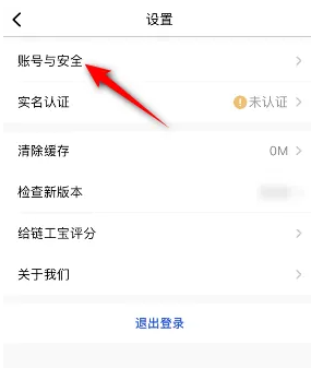 《链工宝》APP企业名称修改教程