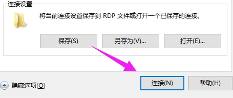 Win10系统怎么远程桌面连接 win10远程桌面连接方法