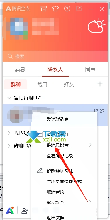 腾讯企点App怎么屏蔽群内图片 腾讯企点屏蔽群内图片方法