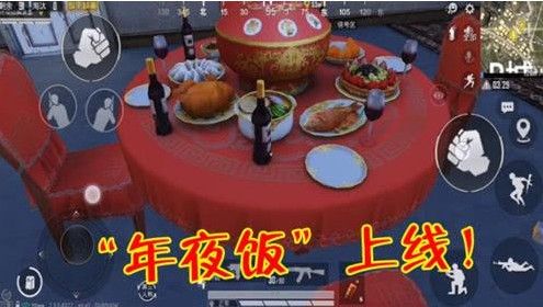 和平精英年夜饭在哪里吃？年夜饭房屋位置大全