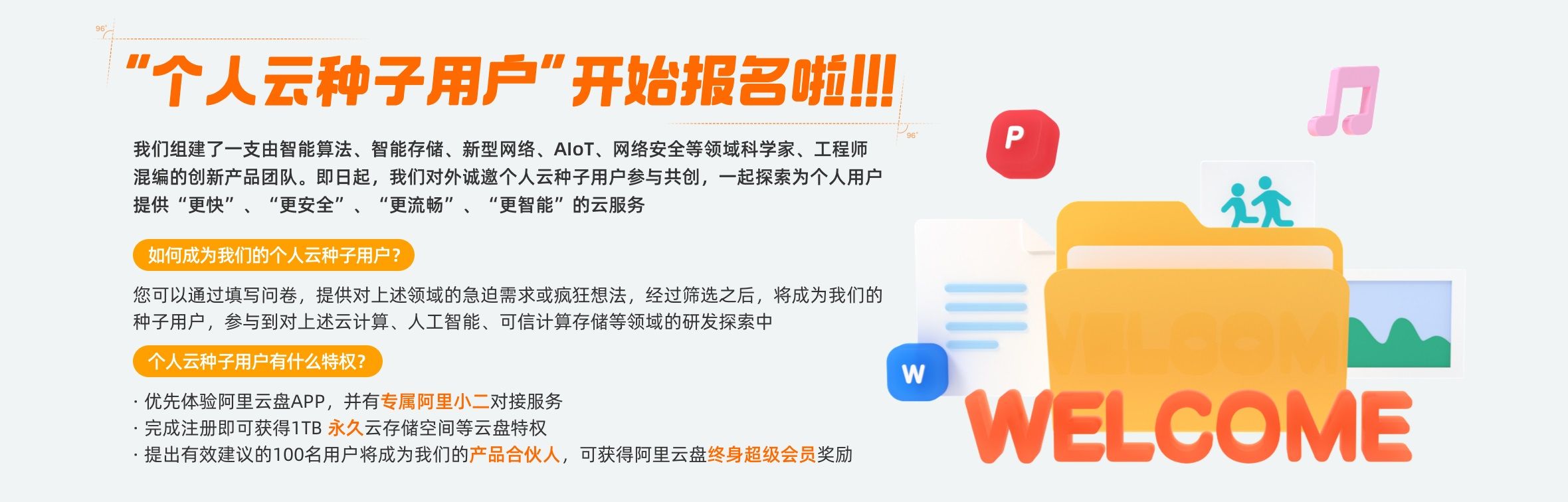 阿里云盘内测邀请码怎么获得？内测邀请码分享