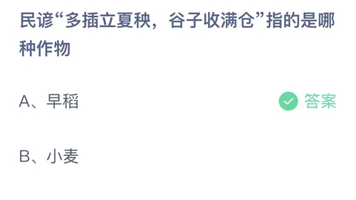 《支付宝》蚂蚁庄园2023年5月6日答案更新