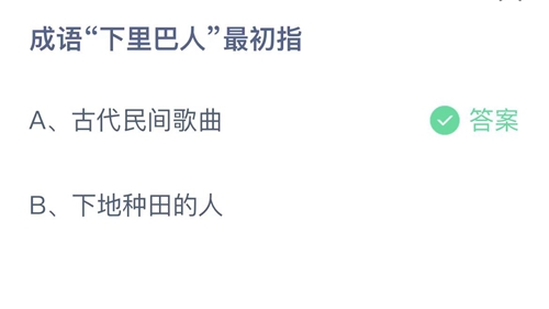 支付宝蚂蚁庄园2023年5月7日答案大全-2023支付宝蚂蚁庄园5月7日答案一览