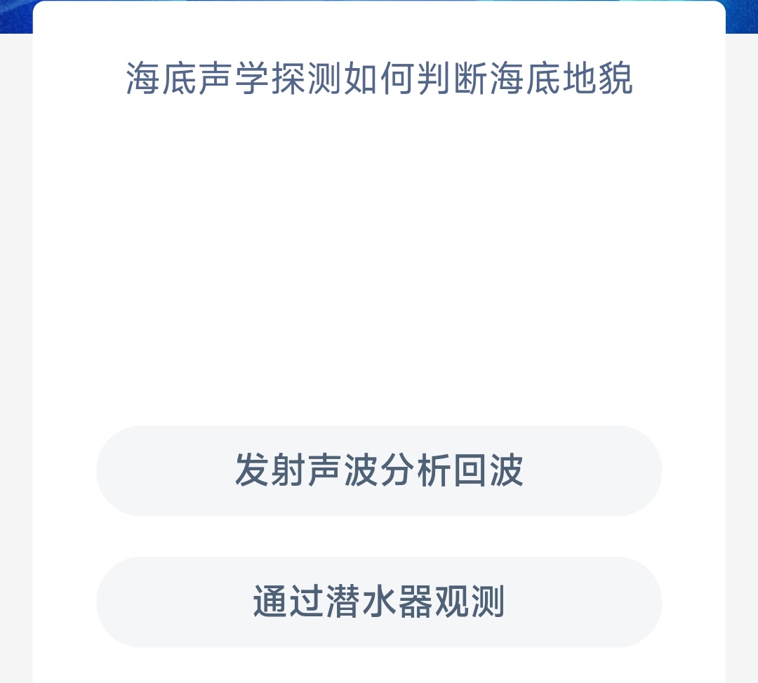 《支付宝》2023神奇海洋科普问答答案5.16