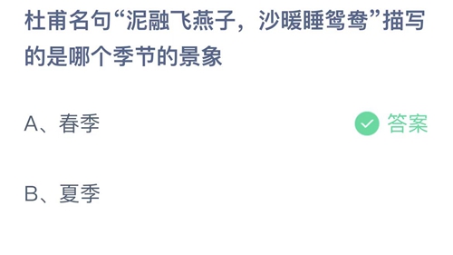 支付宝蚂蚁庄园2023年4月8日答案大全-2023支付宝蚂蚁庄园4月8日答案一览