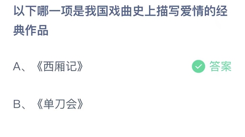 支付宝蚂蚁庄园2023年5月20日答案大全-2023支付宝蚂蚁庄园5月20日答案一览