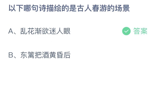 《支付宝》蚂蚁庄园2023年4月12日答案更新