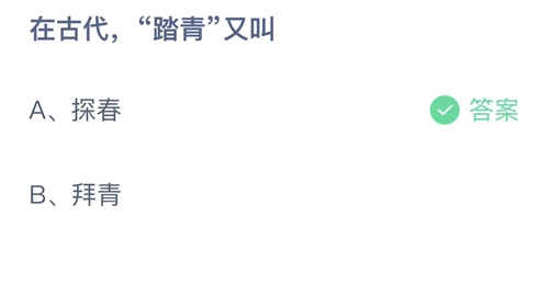 支付宝蚂蚁庄园2023年4月13日答案大全-2023支付宝蚂蚁庄园4月13日答案一览