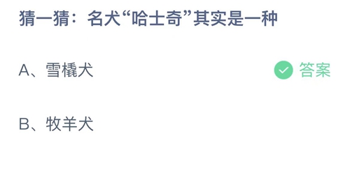 支付宝蚂蚁庄园2023年4月14日答案大全-2023支付宝蚂蚁庄园4月14日答案一览