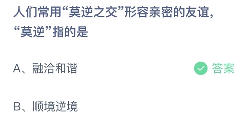 《支付宝》蚂蚁庄园2023年4月16日答案更新