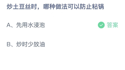 《支付宝》蚂蚁庄园2023年4月18日答案大全