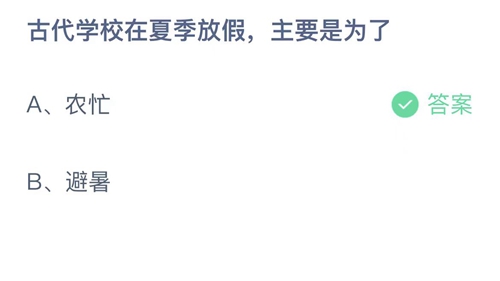 支付宝蚂蚁庄园2023年7月8日答案大全-2023支付宝蚂蚁庄园7月8日答案一览