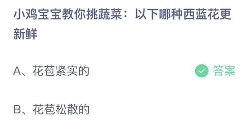 支付宝蚂蚁庄园2023年7月9日答案大全-2023支付宝蚂蚁庄园7月9日答案一览