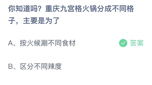 《支付宝》蚂蚁庄园2023年7月11日答案大全