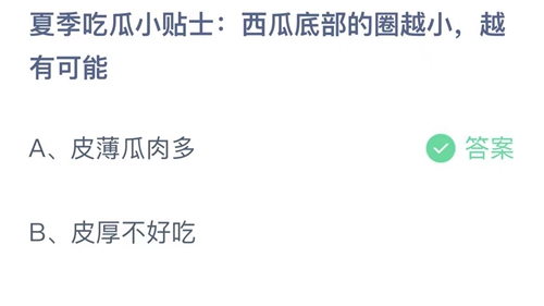 《支付宝》蚂蚁庄园2023年6月2日答案大全