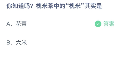 支付宝蚂蚁庄园2023年6月3日答案大全-2023支付宝蚂蚁庄园6月3日答案一览