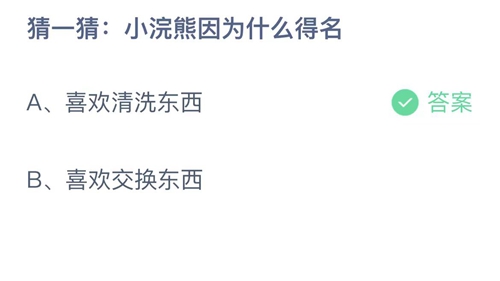 《支付宝》蚂蚁庄园2023年7月13日答案大全