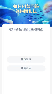 《支付宝》2023神奇海洋科普问答答案7.12