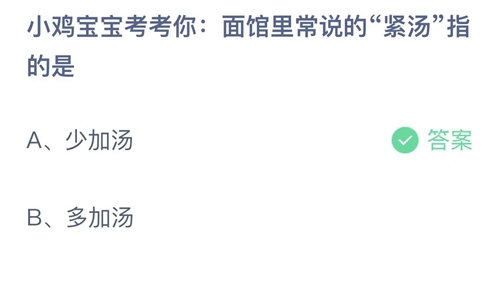 支付宝蚂蚁庄园2023年7月14日答案大全-2023支付宝蚂蚁庄园7月14日答案一览