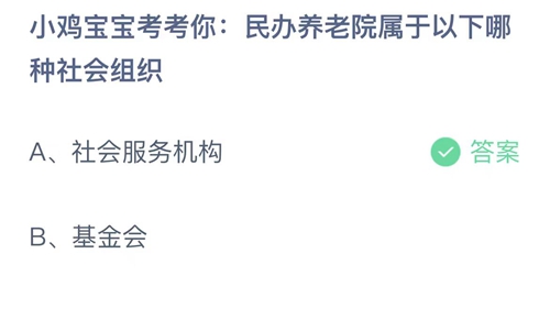 《支付宝》蚂蚁庄园2023年7月15日答案大全