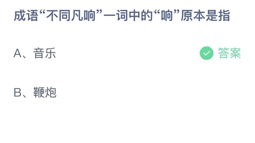 支付宝蚂蚁庄园2023年7月18日答案大全-2023支付宝蚂蚁庄园7月18日答案一览