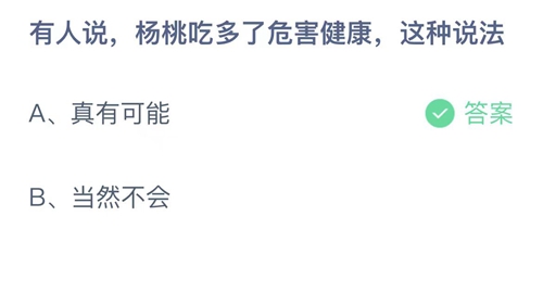 《支付宝》蚂蚁庄园2023年6月9日答案大全