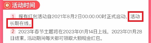 《搜有红包》百度搜有红包活动结束了吗